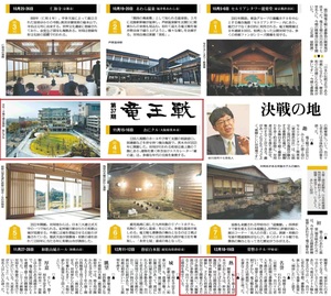 第37期 竜王戦 年金生活