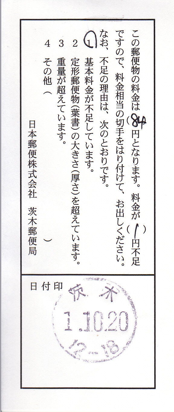 郵便料金 年金生活